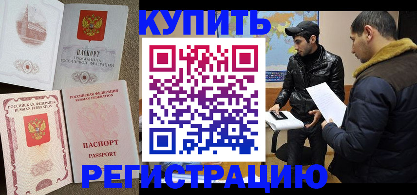временная регистрация надежно в Алдане