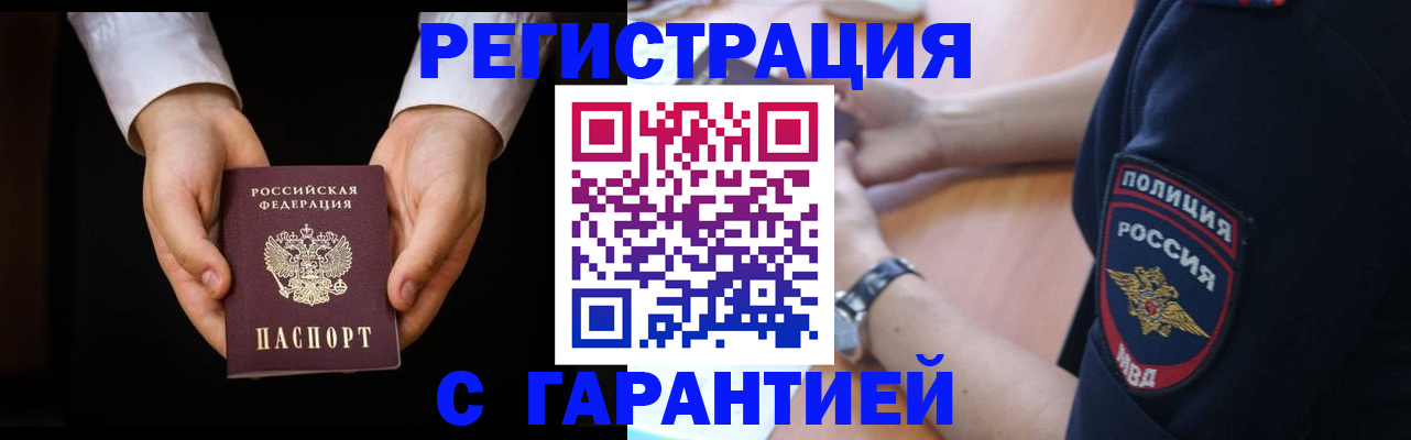 прописка от собственника в Алдане