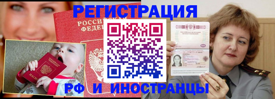 временная регистрация в Алдане